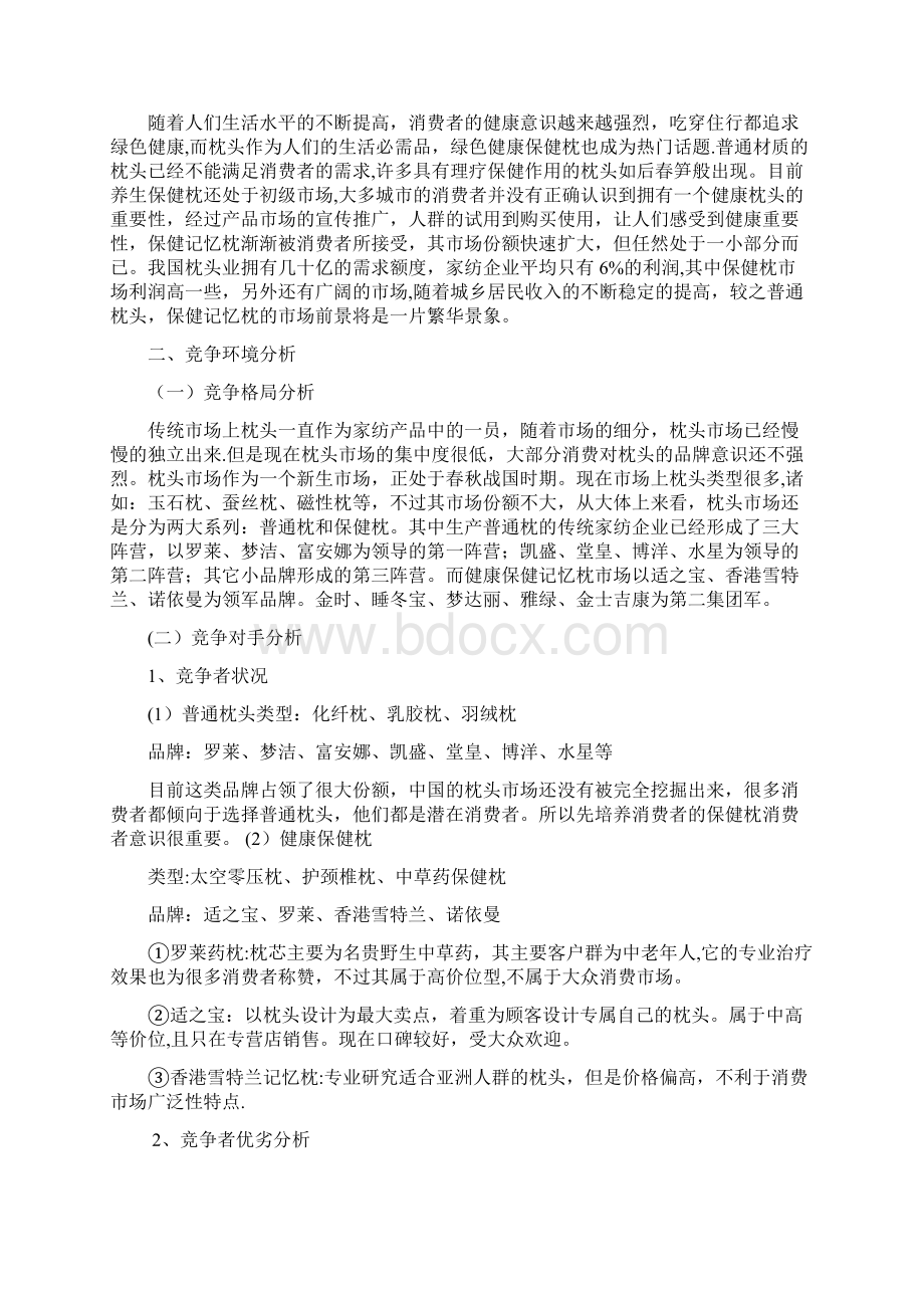 保健枕头营销策划方案.docx_第3页