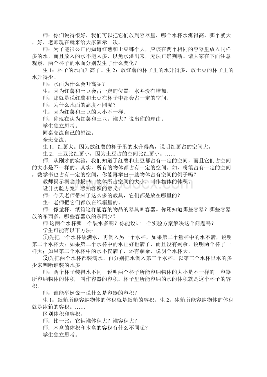 K12学习北师大版五年级数学下册第四单元长方体教案及教学反思Word下载.docx_第2页