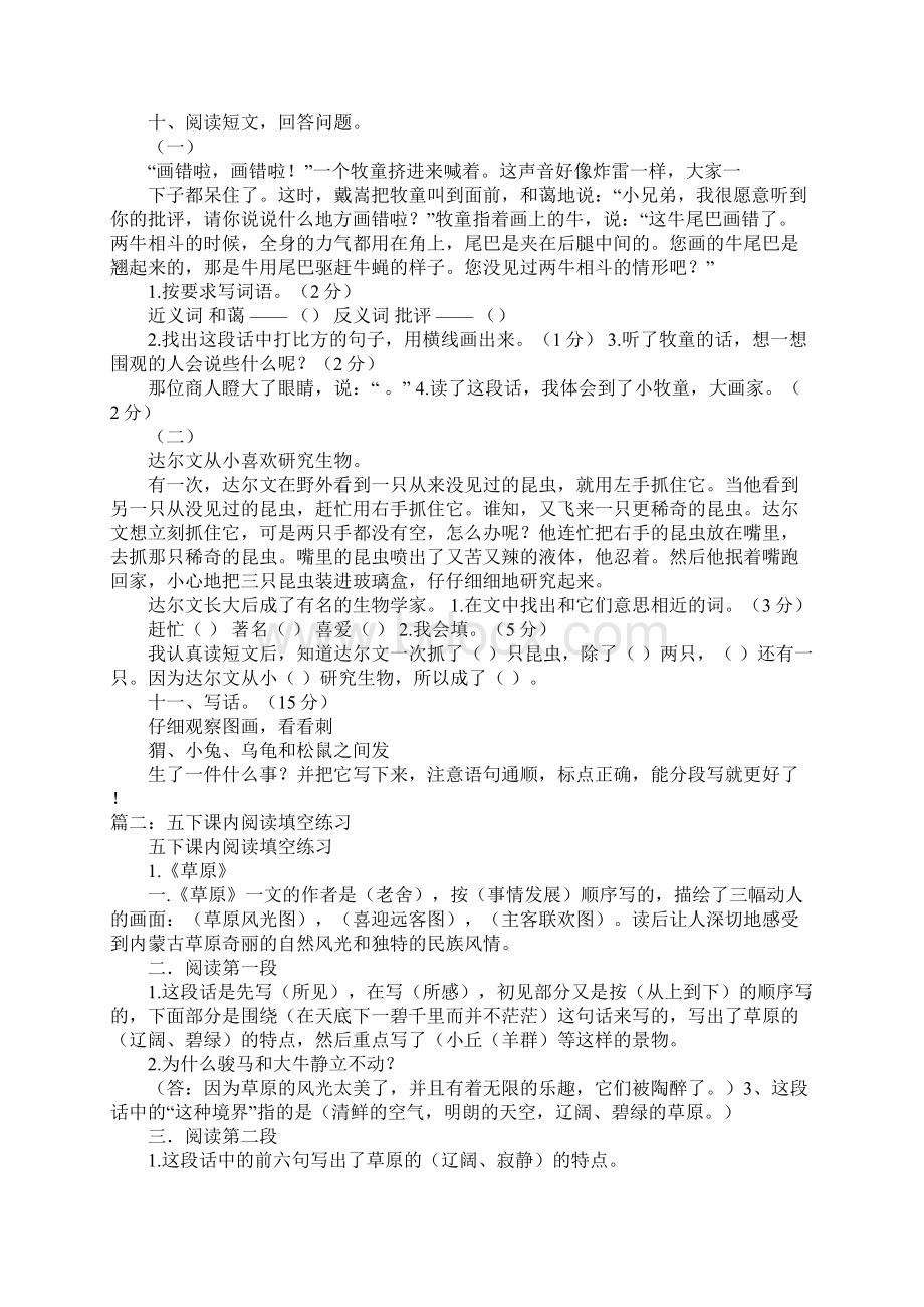 读了这段话我体会到小牧童Word文件下载.docx_第2页