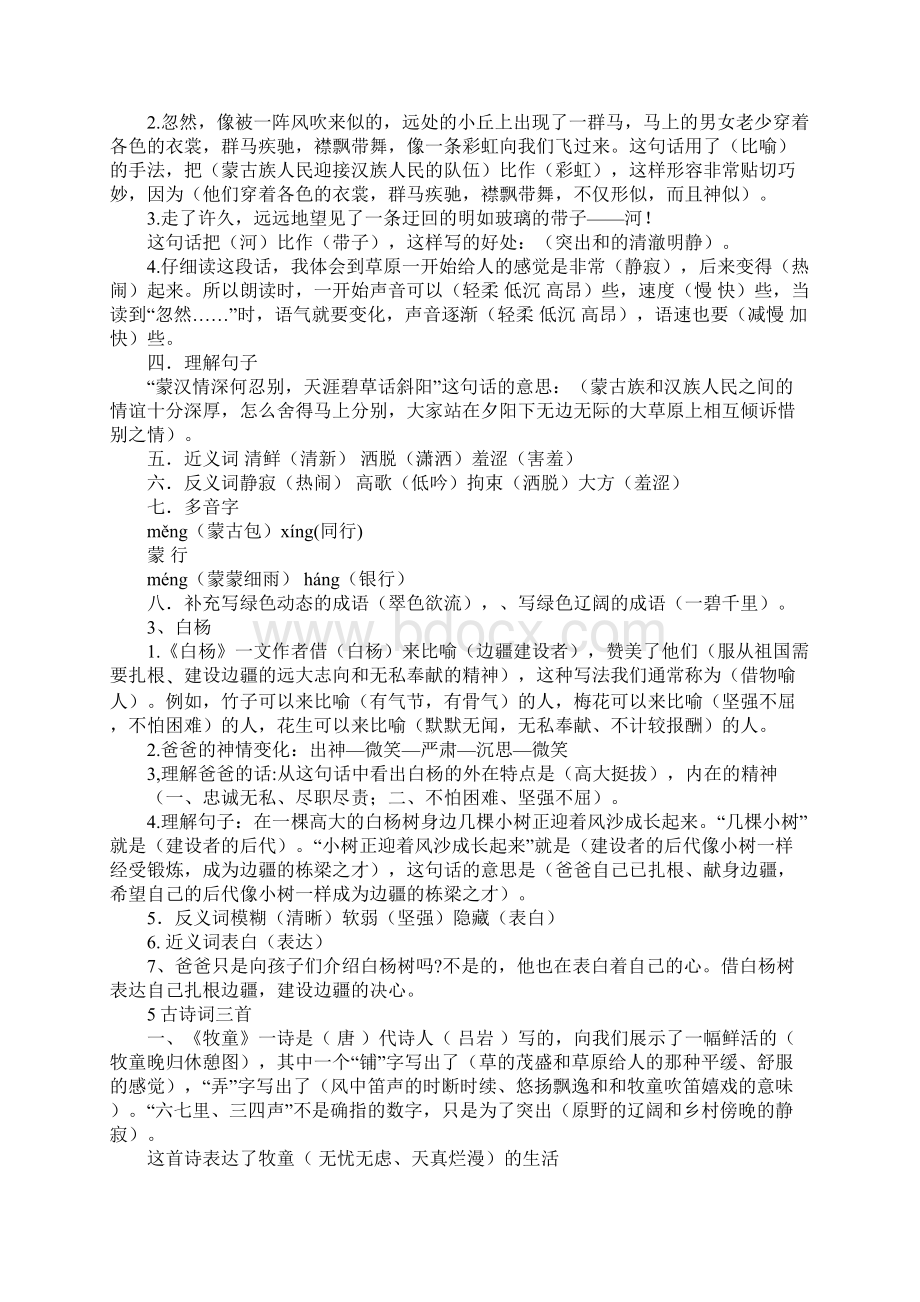 读了这段话我体会到小牧童Word文件下载.docx_第3页