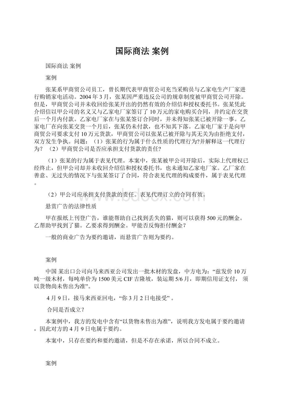 国际商法 案例Word下载.docx_第1页