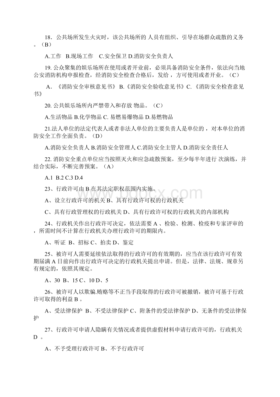 消防知识考试大全Word格式文档下载.docx_第3页