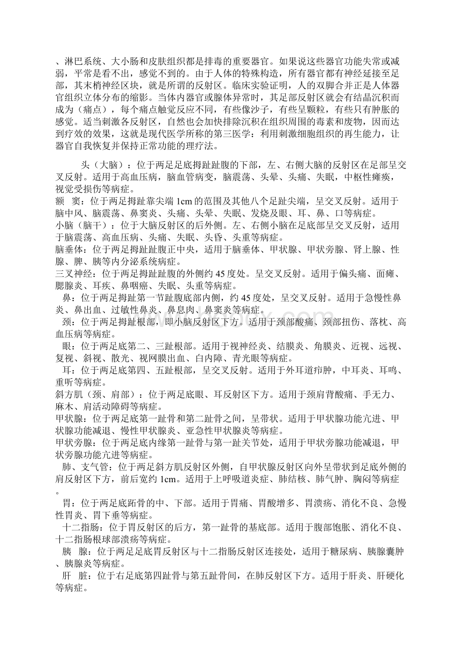 足部反射区图实用足部反射区和穴位图解同名21076Word格式文档下载.docx_第3页