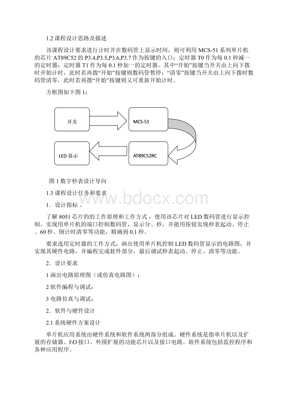 单片机秒表课程设计C语言.docx_第3页