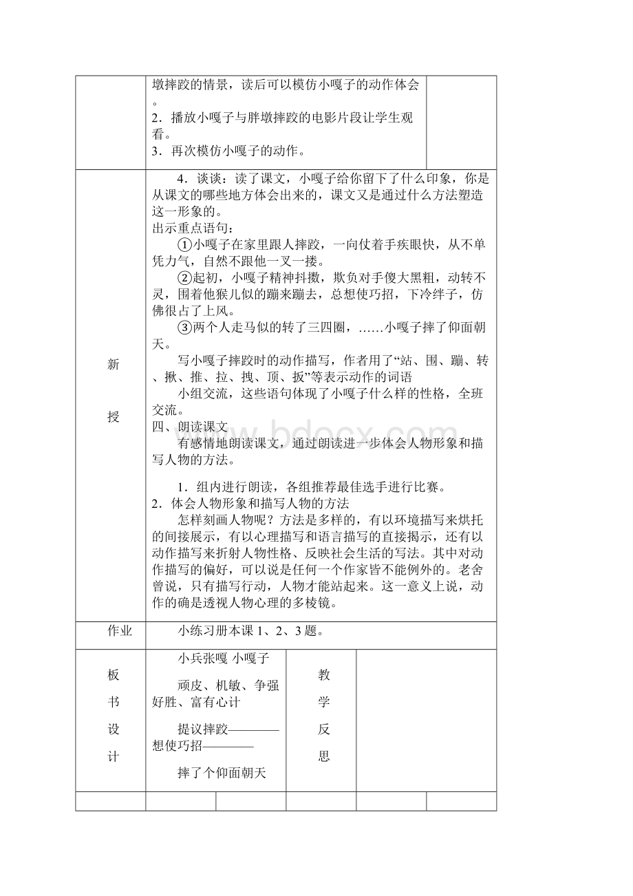 第七单元教案Word文档格式.docx_第2页