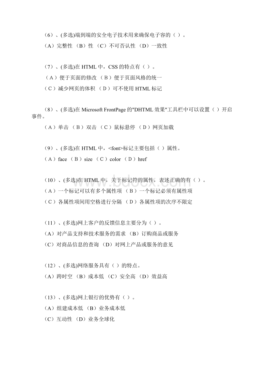 电子商务师理论模拟题二.docx_第2页