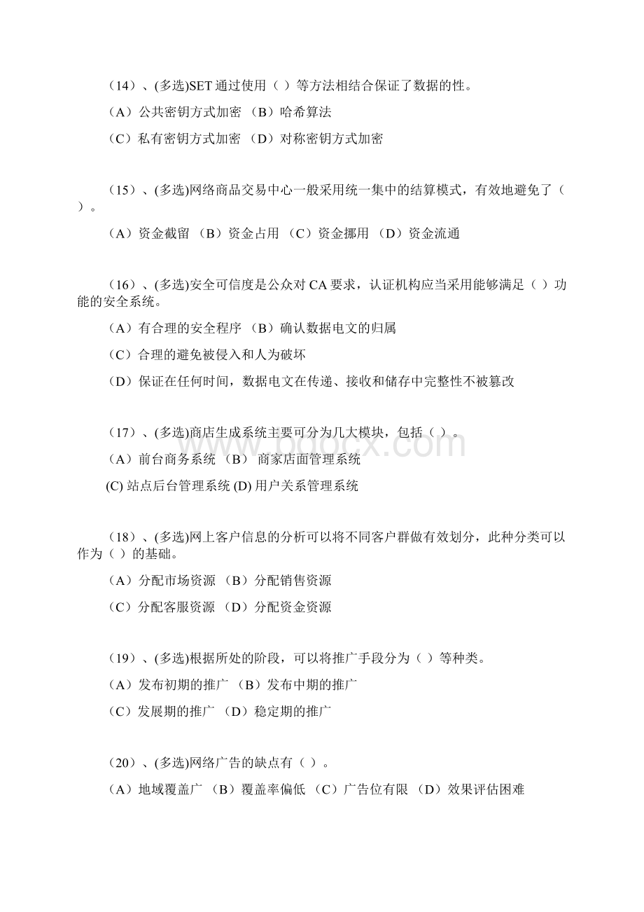 电子商务师理论模拟题二.docx_第3页