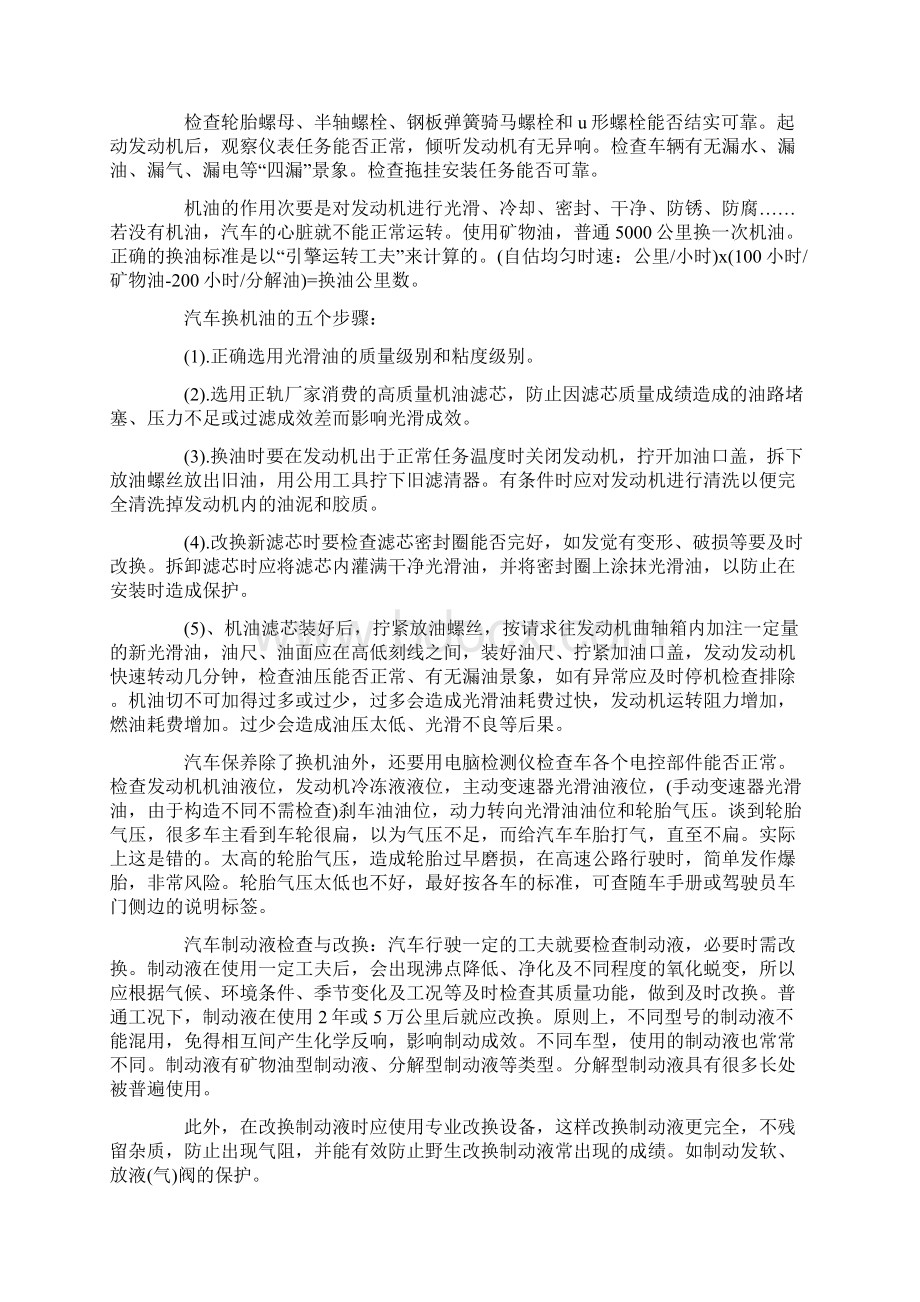 汽车钣金实习工作总结.docx_第2页