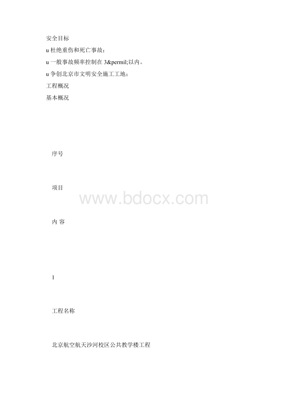 基坑安全维护方案word版.docx_第2页