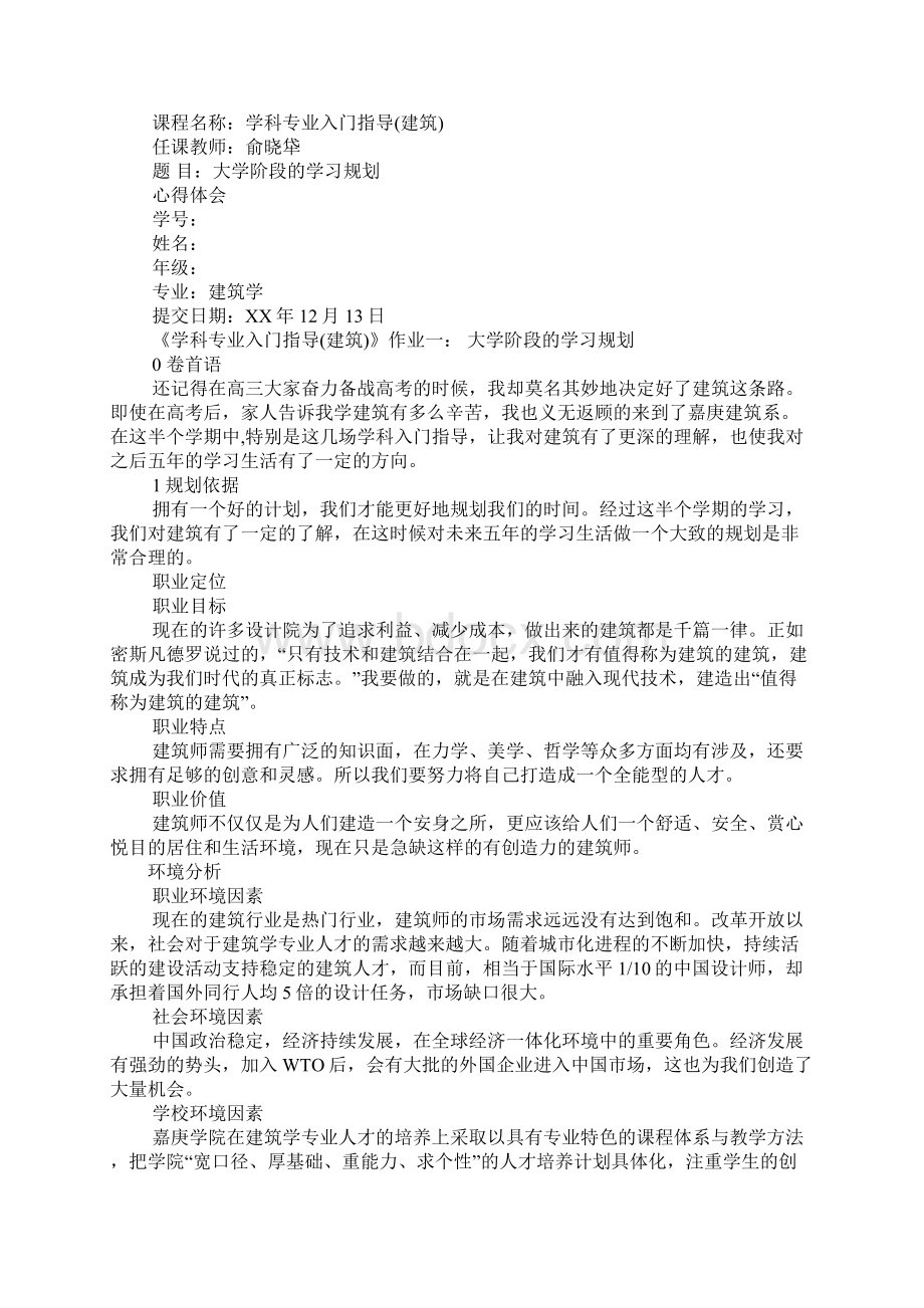 大学阶段的学习计划.docx_第3页