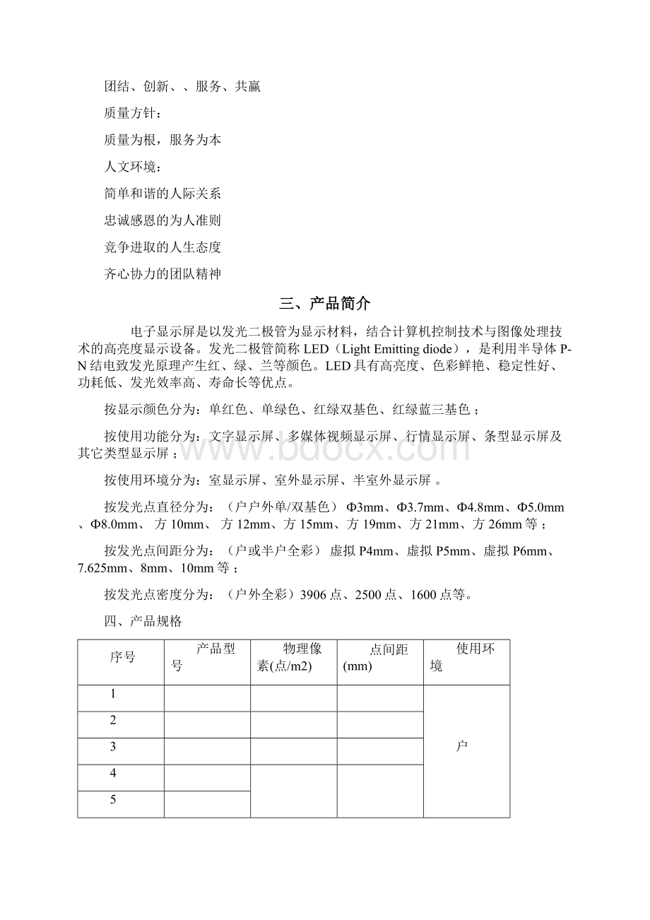 高速公路LED电子显示屏系统方案.docx_第2页