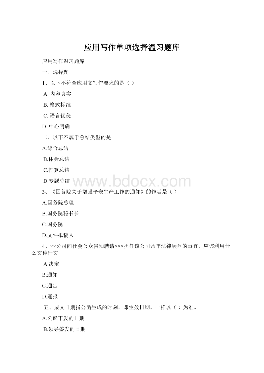 应用写作单项选择温习题库.docx