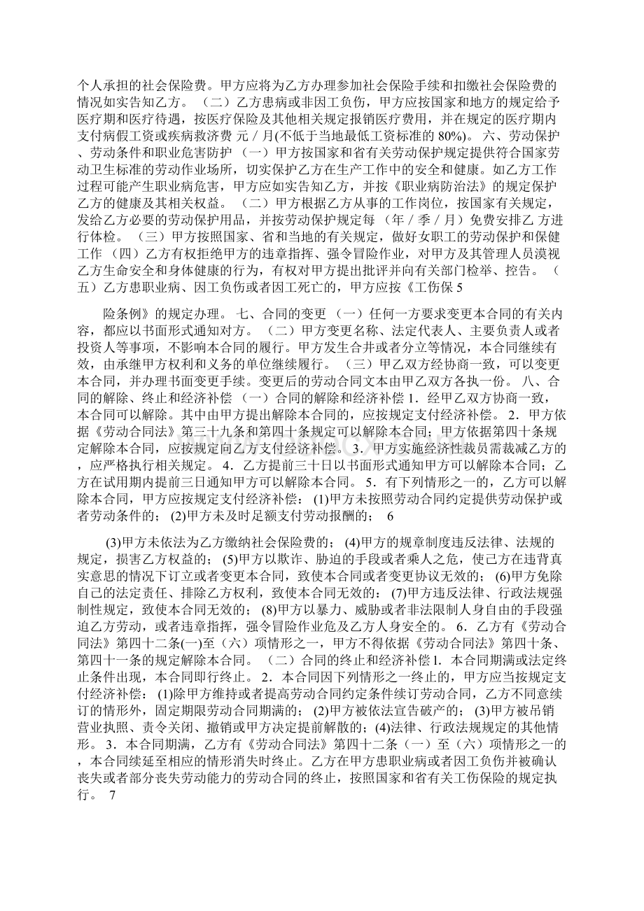 劳动合同河源市人力资源和社会保障局文档格式.docx_第2页