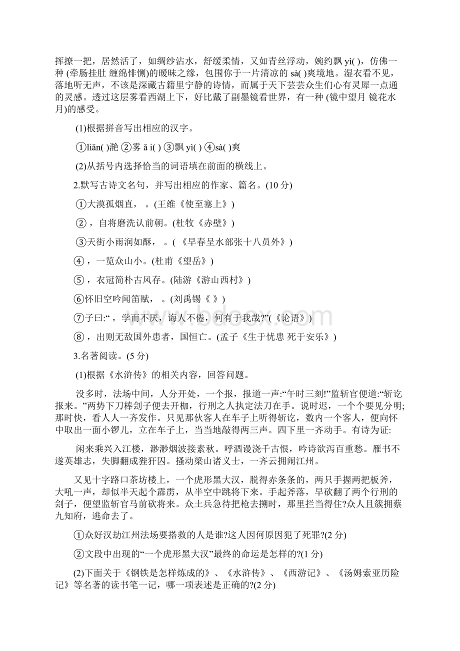 语文重点知识大全之文言虚词何代词用法精选五套中考模拟卷.docx_第2页