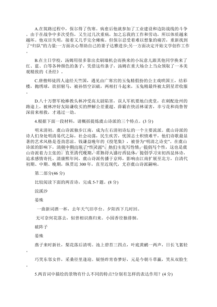 语文重点知识大全之文言虚词何代词用法精选五套中考模拟卷.docx_第3页