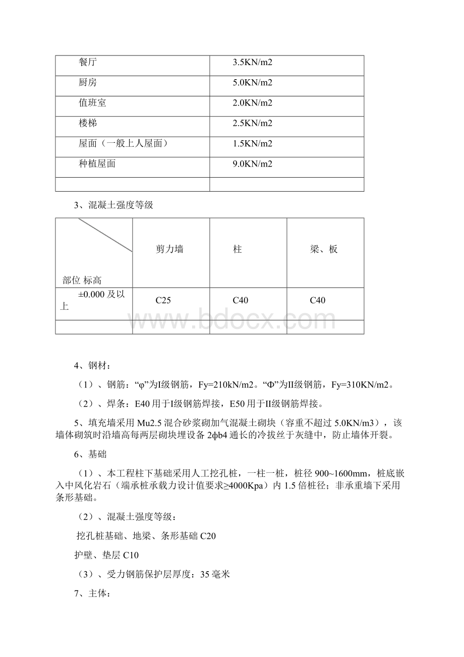 最新大学食堂工程施工方案.docx_第3页