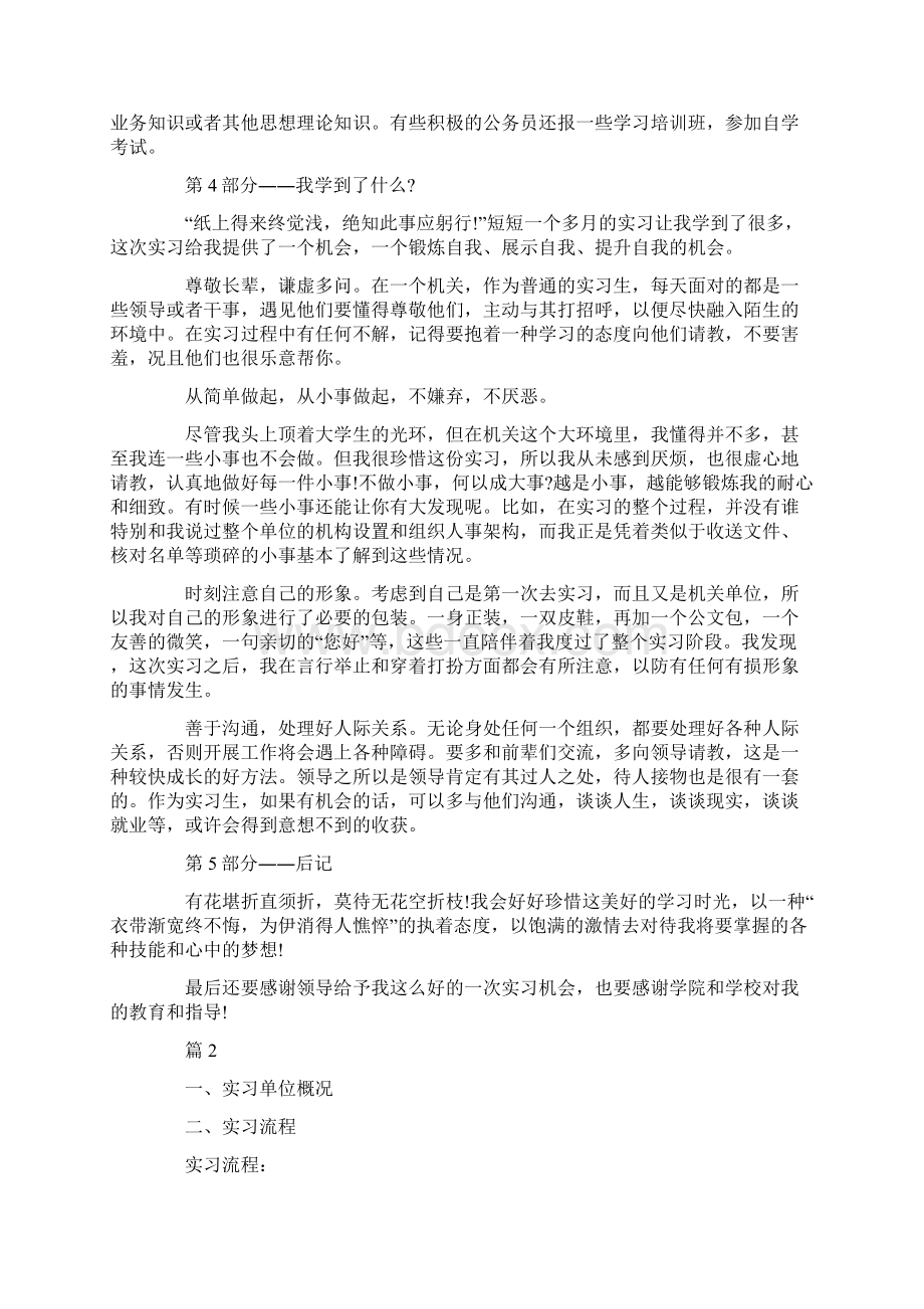 报告范文政府部门实践报告.docx_第2页