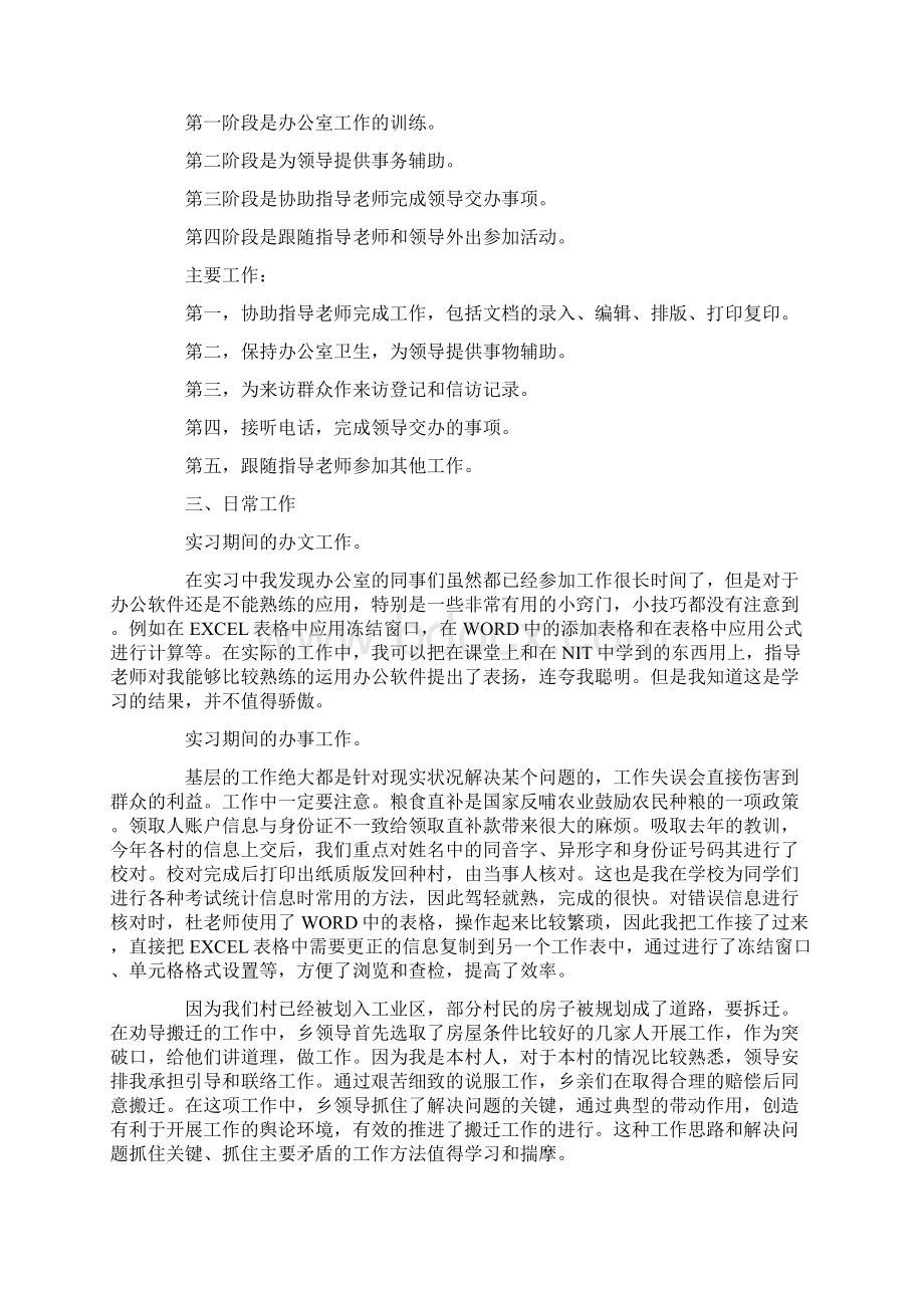 报告范文政府部门实践报告.docx_第3页