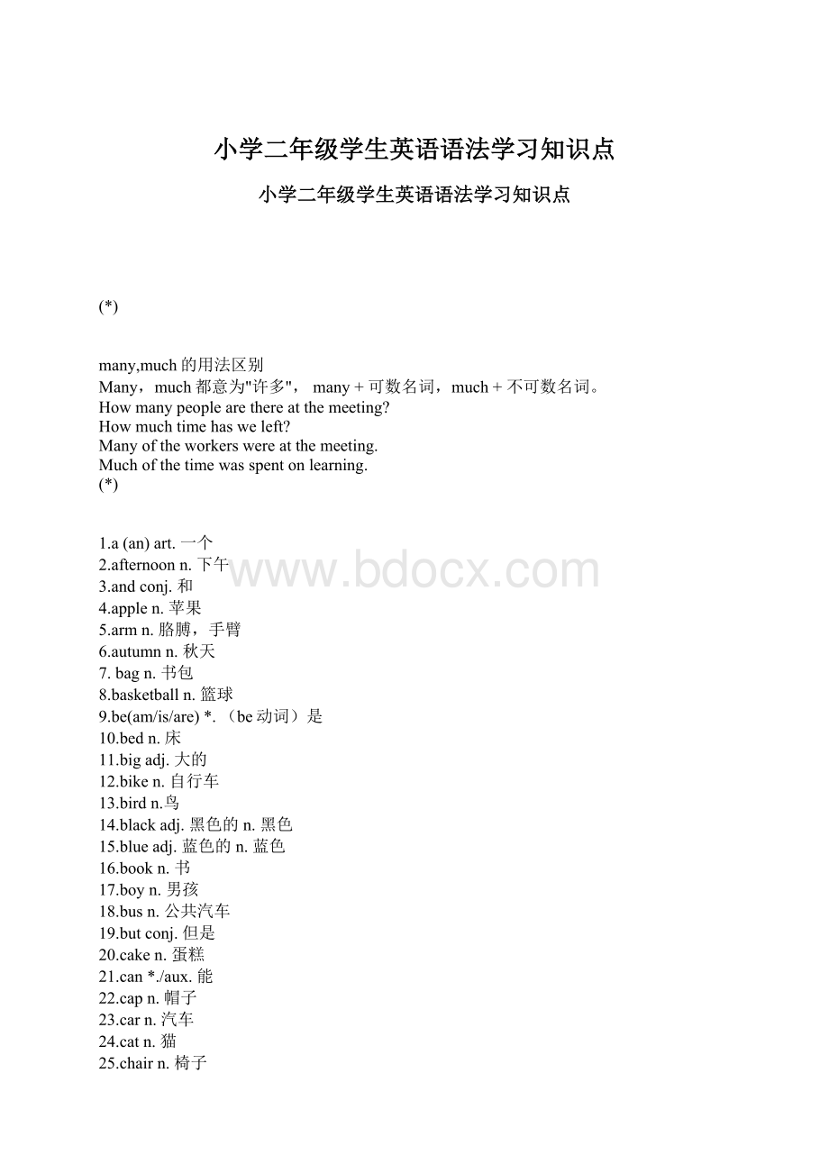 小学二年级学生英语语法学习知识点.docx_第1页