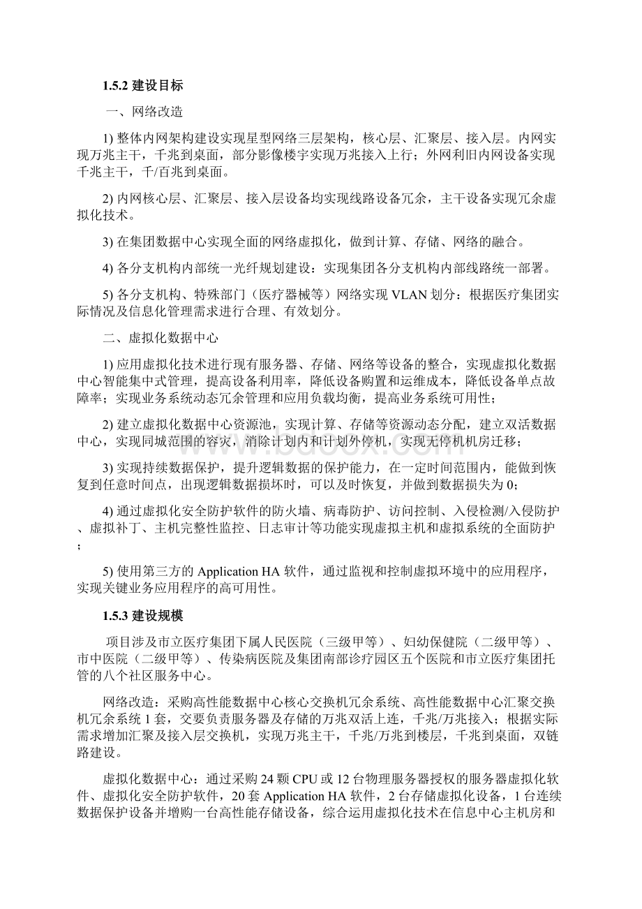 信息化建设项目报告.docx_第2页