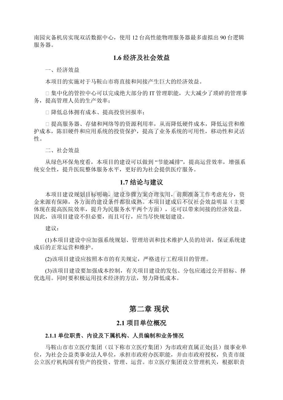 信息化建设项目报告.docx_第3页