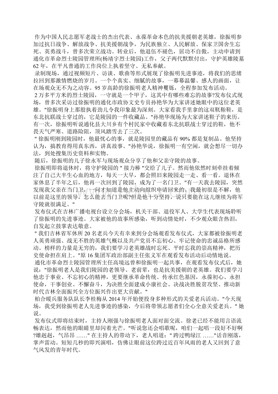 时代楷模徐振明同志事迹学习心得5篇.docx_第2页