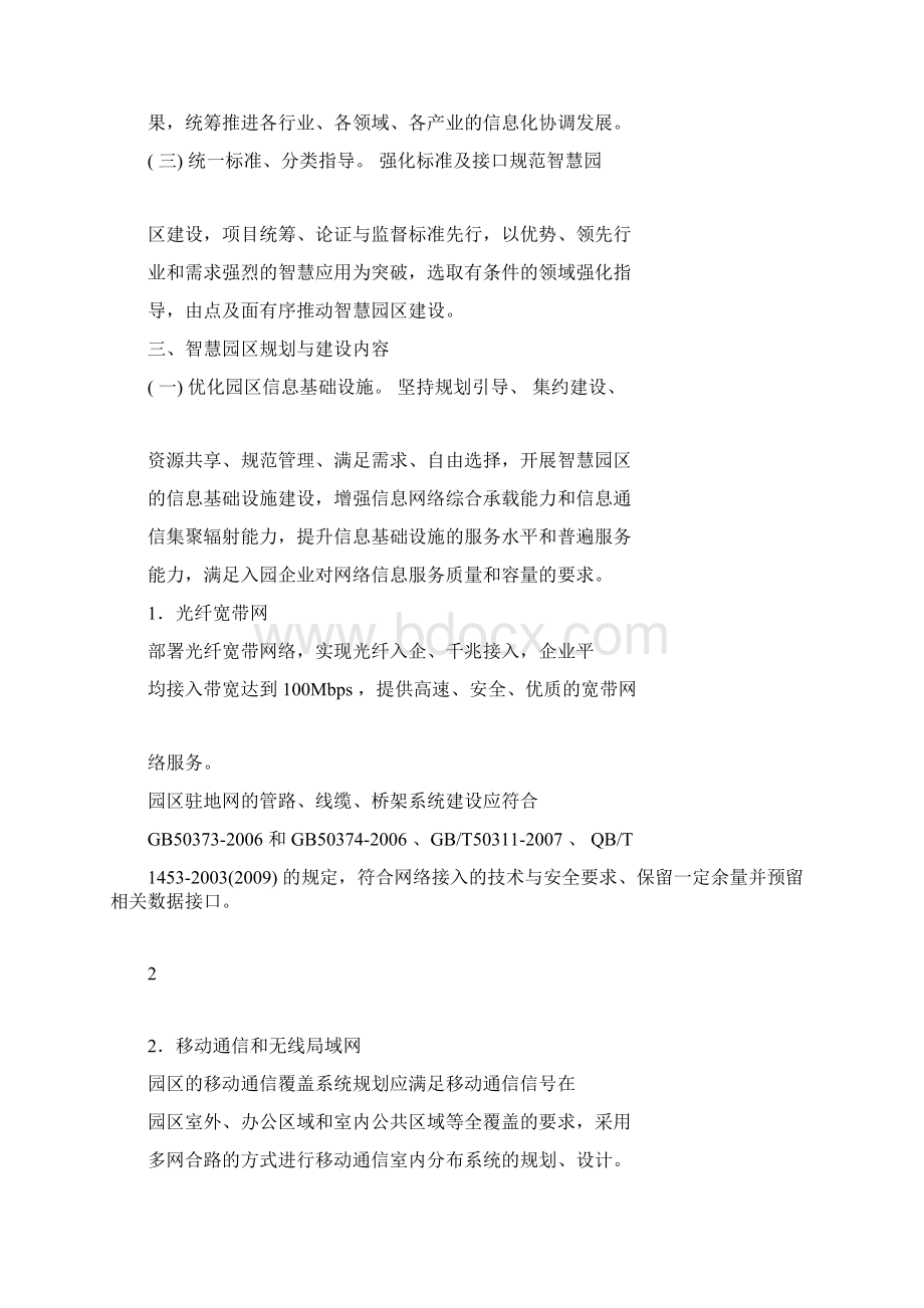 山东省智慧园区规划与建设指南Word文件下载.docx_第2页