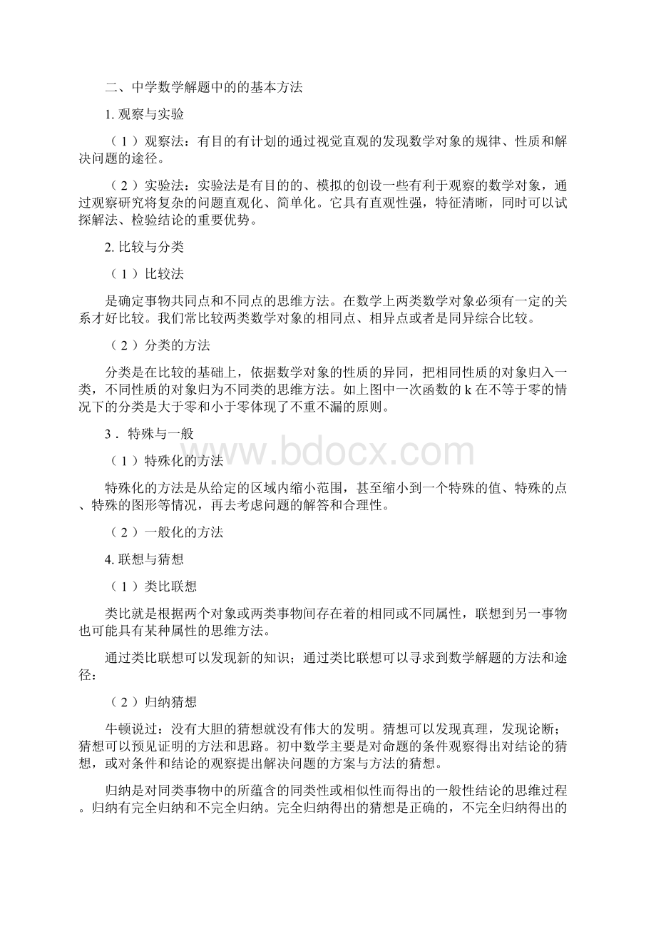 初中数学解题方法与技巧.docx_第3页