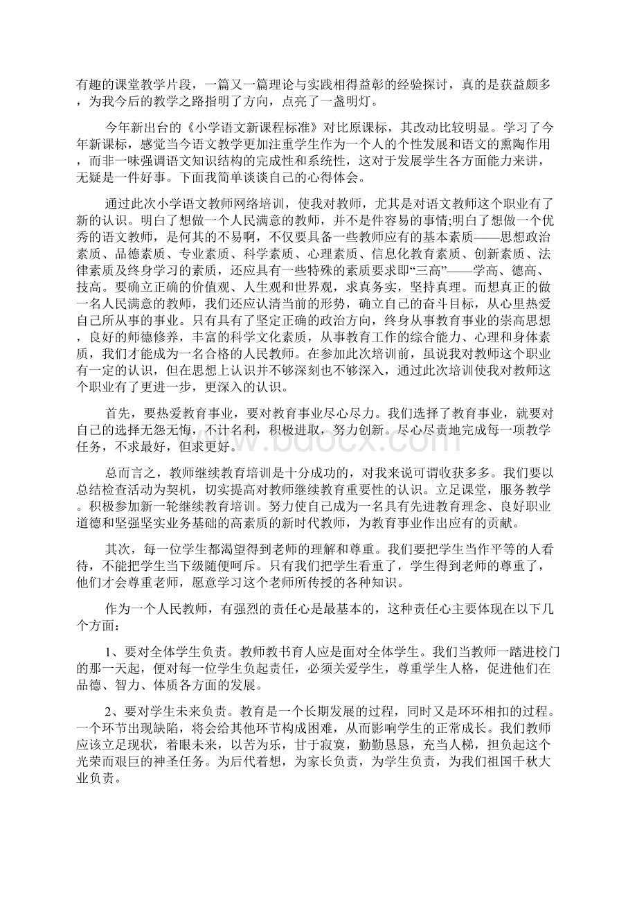 小学教师寒假培训总结.docx_第2页