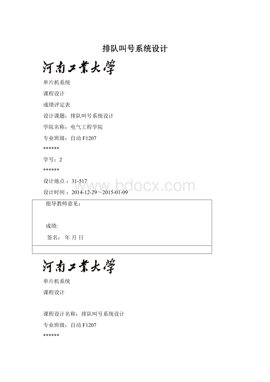 排队叫号系统设计文档格式.docx_第1页