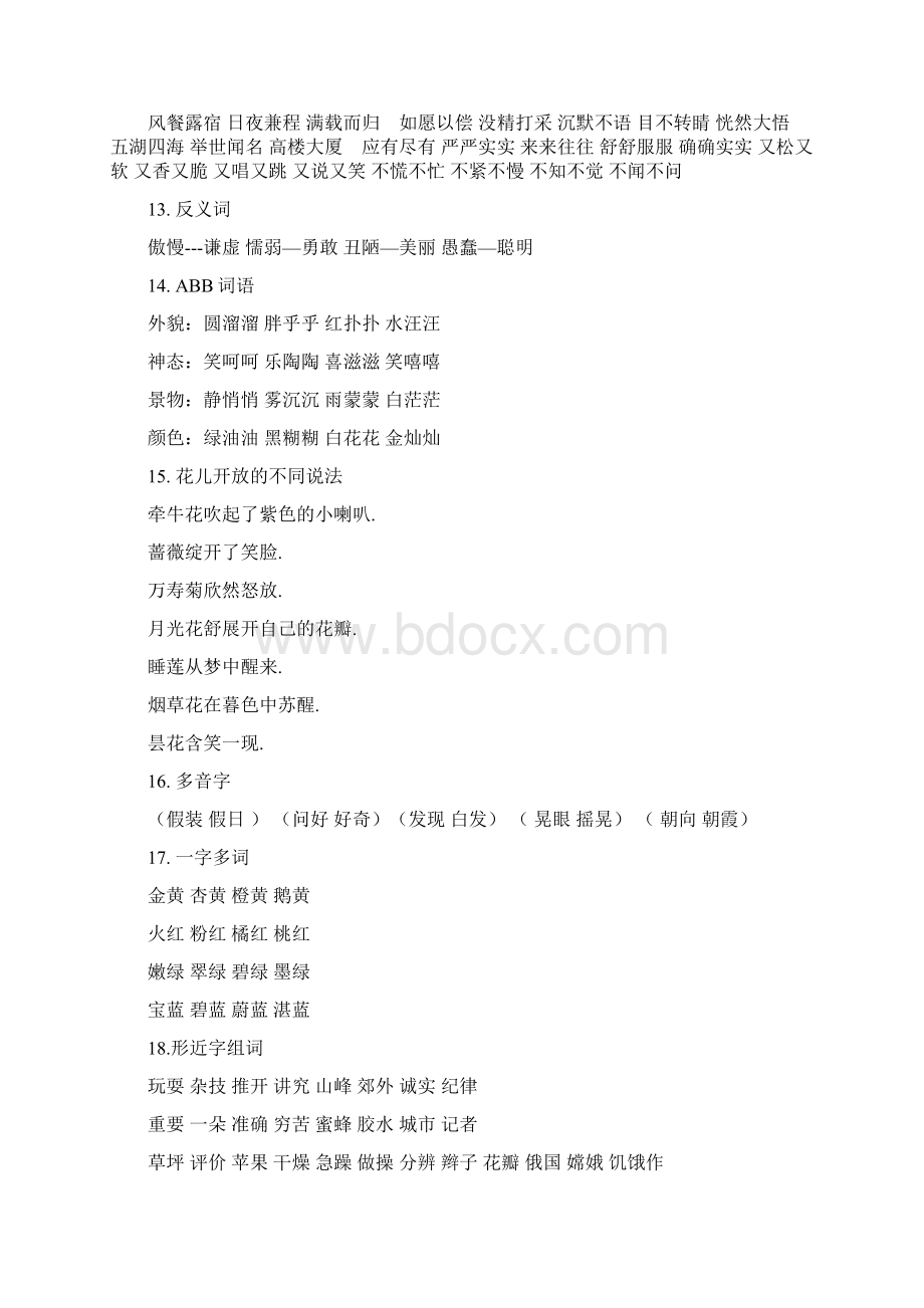 最新三年级上册语文复习重点内容人教版.docx_第3页