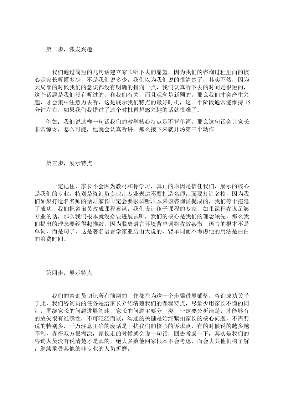 学校接待五步流程文档格式.docx_第2页