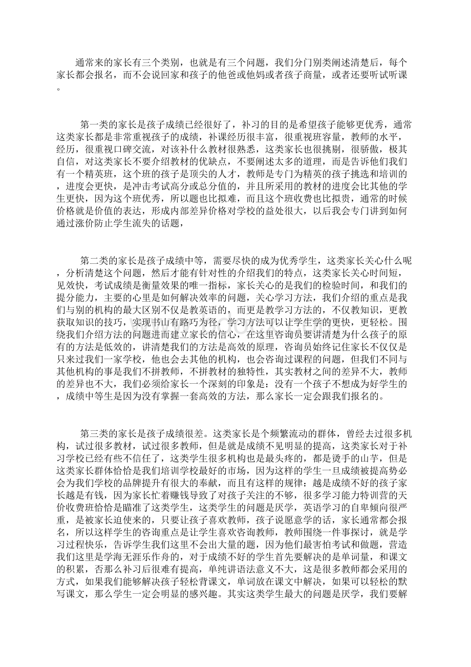 学校接待五步流程文档格式.docx_第3页