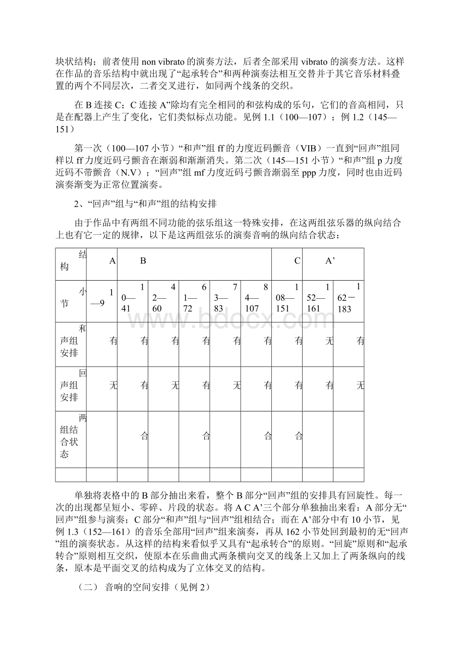 论武满彻多利亚地平线的音乐结构及音高组织.docx_第2页