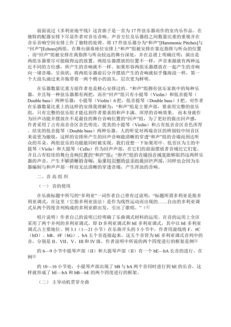 论武满彻多利亚地平线的音乐结构及音高组织.docx_第3页