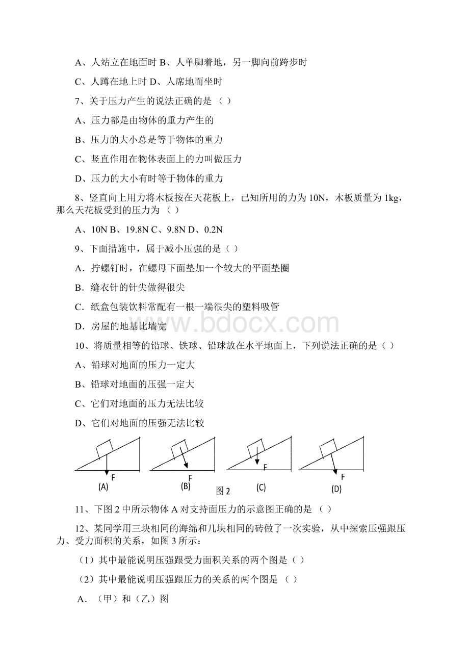 08第八章压强章节练习Word格式.docx_第2页