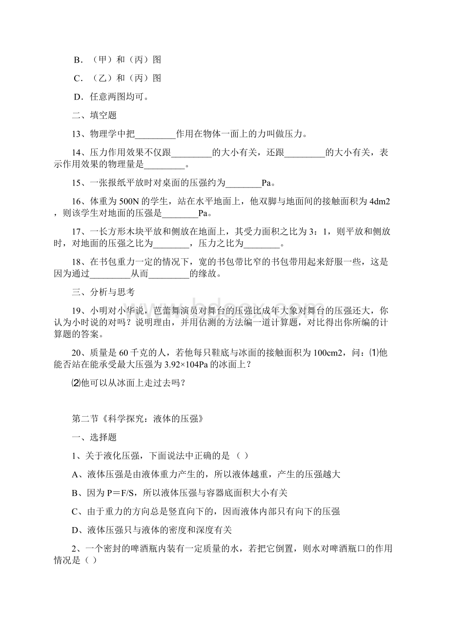 08第八章压强章节练习Word格式.docx_第3页