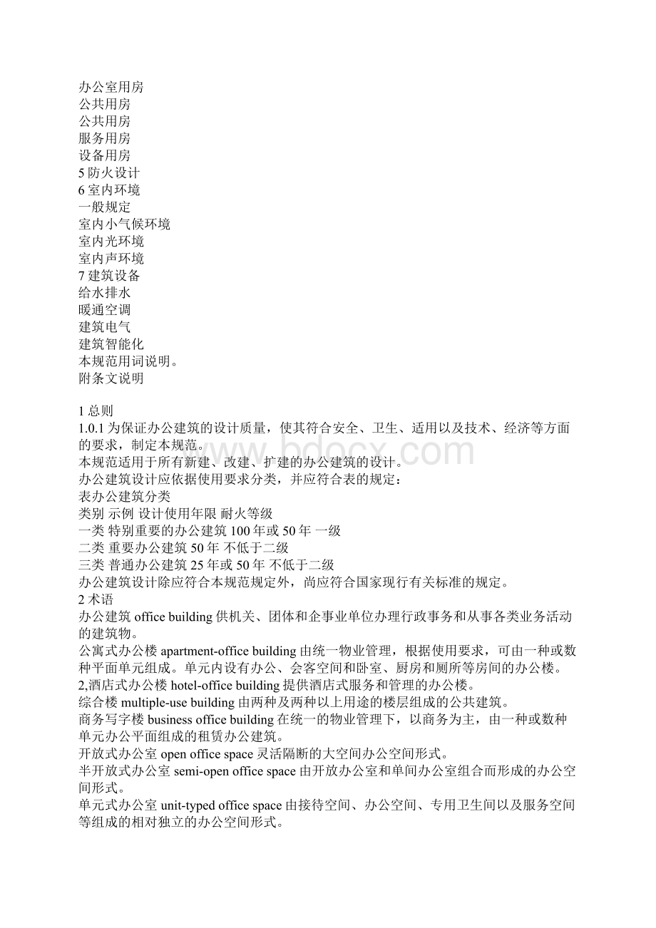 办公建筑设计规范.docx_第2页