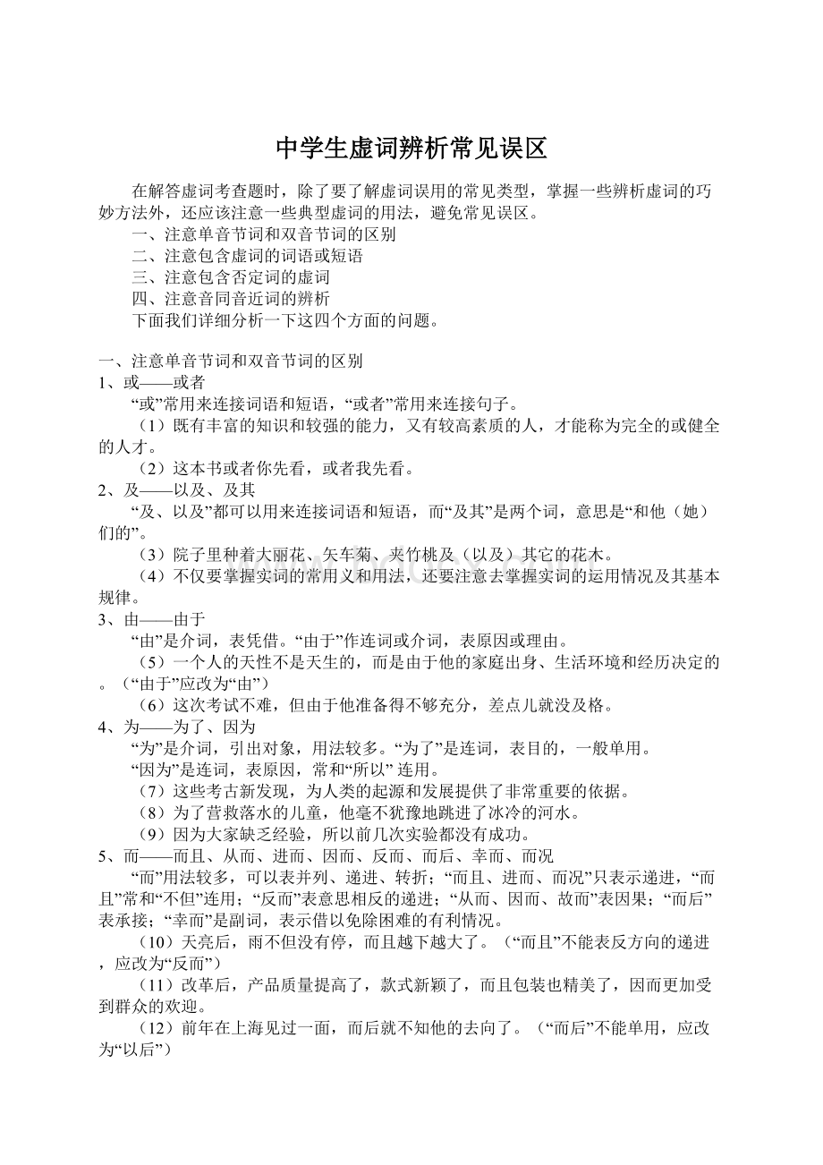 中学生虚词辨析常见误区.docx_第1页