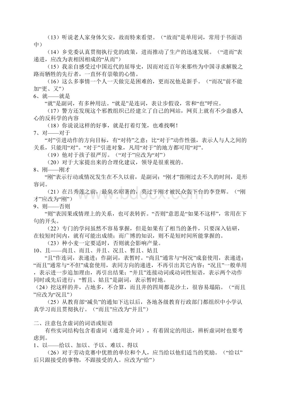 中学生虚词辨析常见误区.docx_第2页