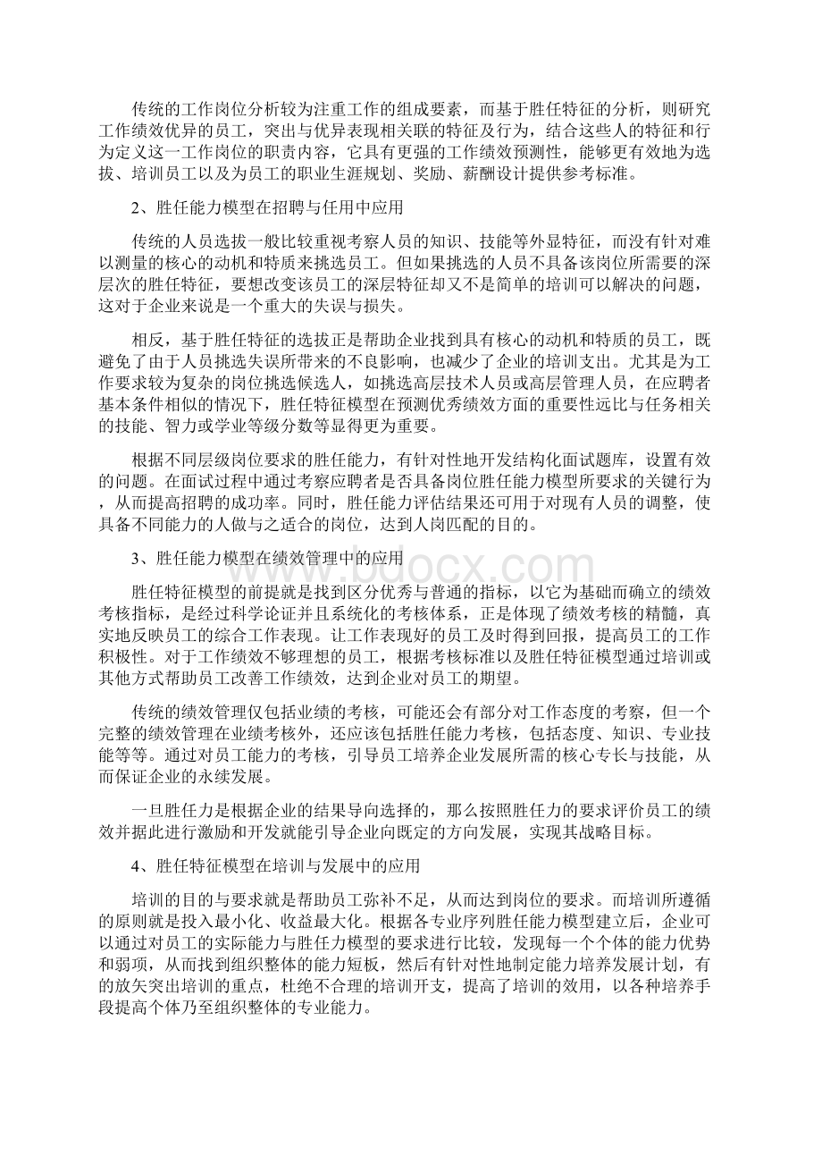 胜任力模型及标准Word文件下载.docx_第3页