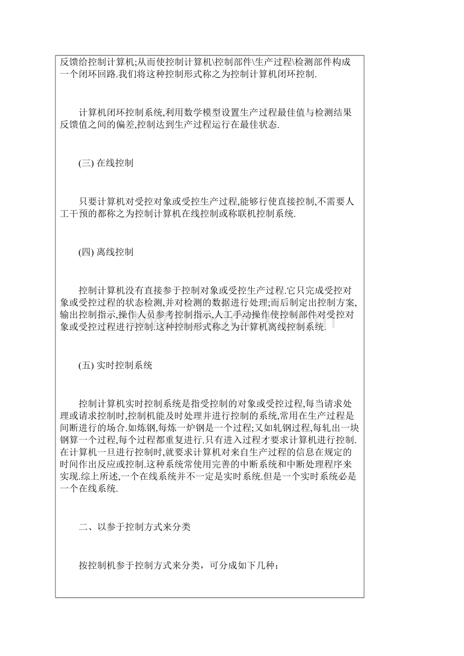 自动控制系统分类.docx_第3页