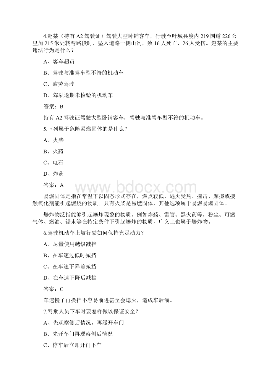 驾照考试科目四考试试题题库带答案三Word下载.docx_第2页