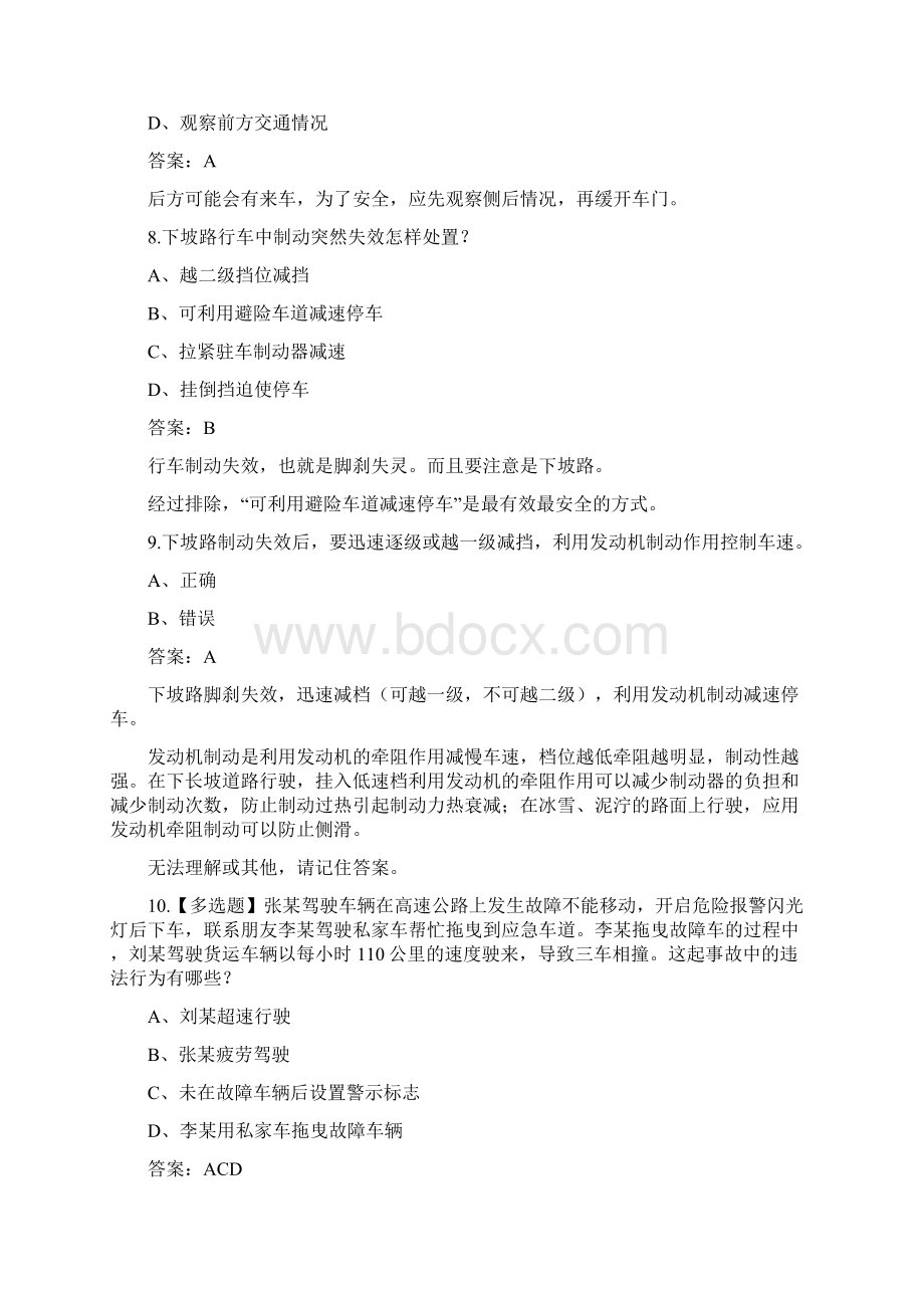 驾照考试科目四考试试题题库带答案三Word下载.docx_第3页