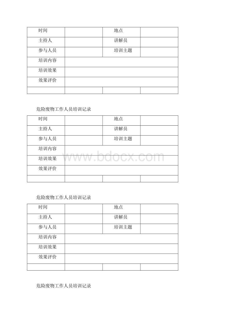 危险废物培训规章制度Word文档下载推荐.docx_第2页