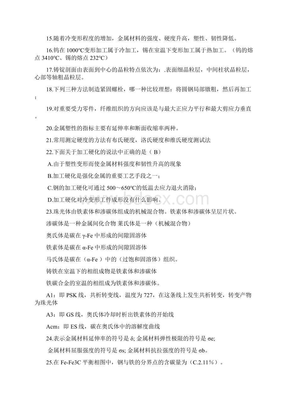 工程材料考试题目Word文档下载推荐.docx_第2页