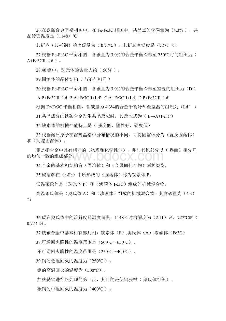 工程材料考试题目Word文档下载推荐.docx_第3页