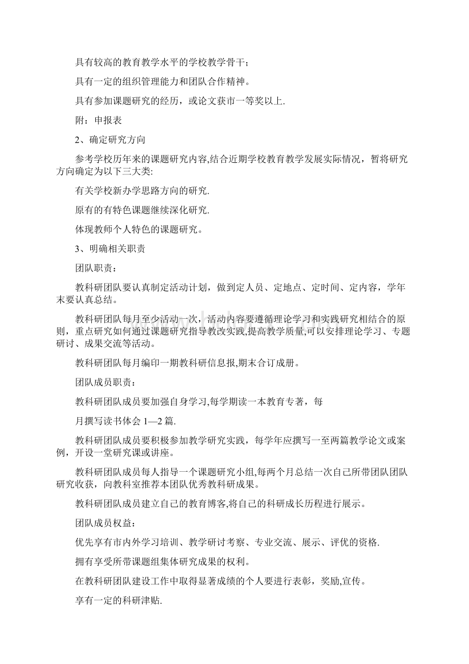 科研团队建设方案4篇Word文档格式.docx_第2页