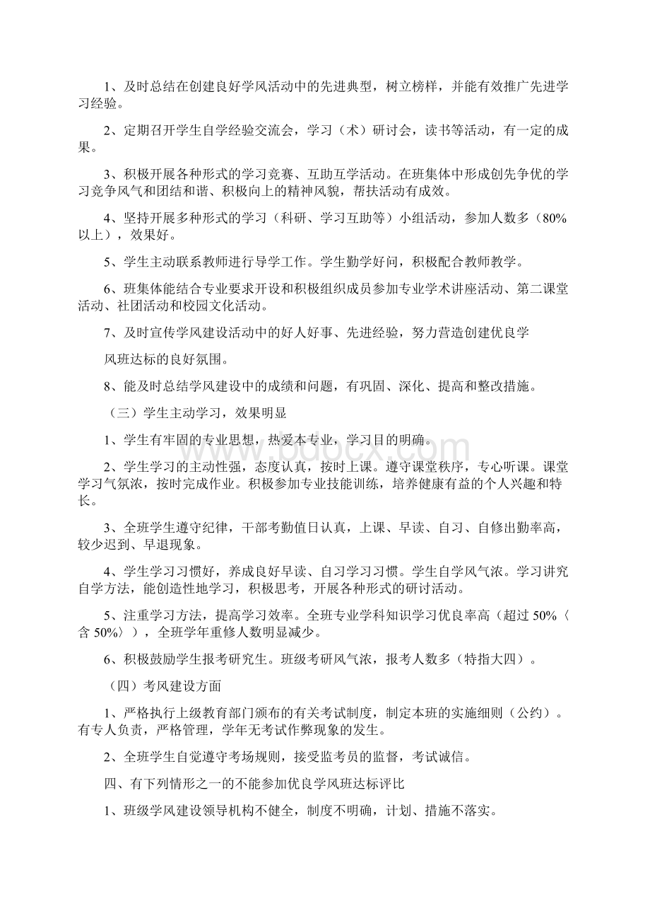 《优良学风班达标细则》.docx_第2页