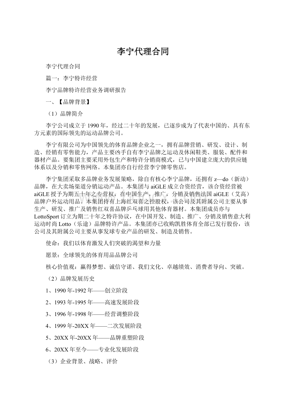 李宁代理合同Word格式文档下载.docx